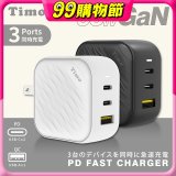 【Timo】65W 氮化鎵GaN USB-C 三孔（2C1A）浪紋造型快速充電器