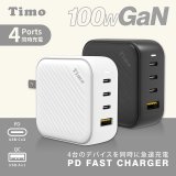【Timo】100W 氮化鎵GaN USB-C 四孔（3C1A）浪紋造型快速充電器