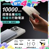 【JOYROOM】PD 20W超薄金屬磁吸無線充行動電源10000mAh