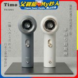 【Timo】職人mini口袋渦輪風扇 TM-SS01  