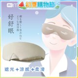 【muva】好舒眠涼感眼罩