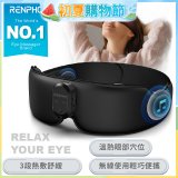 【RENPHO】睡眠香薰熱敷眼罩