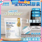 SEA MiLD清淨海 全效洗碗膠囊-除油淨味(7顆/包)