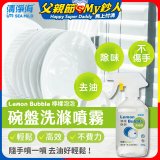 清淨海 檸檬泡泡系列-洗碗噴霧