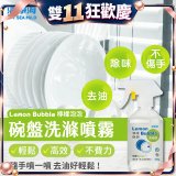 清淨海 檸檬泡泡系列-洗碗噴霧