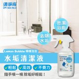 清淨海 檸檬泡泡系列-水垢清潔噴霧