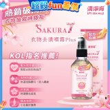 清淨海 櫻花7+衣物去漬噴霧
