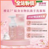 清淨海 櫻花7+手洗慕斯(貼身衣物用)