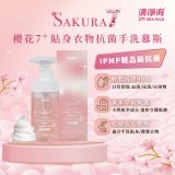 清淨海 櫻花7+手洗慕斯(貼身衣物用)