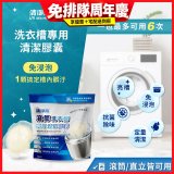 清淨海 滾筒清潔膠囊8g*6顆*3包組