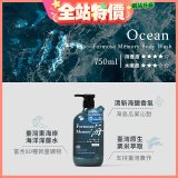 清淨海 森山島讀沐浴露-海