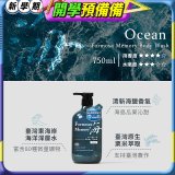 清淨海 森山島讀沐浴露-海