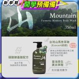 清淨海 森山島讀沐浴露-山
