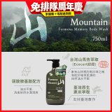清淨海 森山島讀沐浴露-山