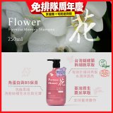 清淨海 森山島讀洗髮精-花