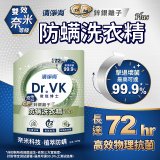 清淨海 DR.VK鋅銀離子防蹣洗衣精 PLUS
