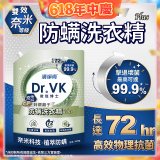 清淨海 DR.VK鋅銀離子防蟎洗衣精 PLUS