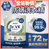 清淨海 DR.VK鋅銀離子防蟎洗衣精 PLUS
