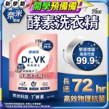 清淨海 DR.VK鋅銀離子酵素洗衣精 PLUS