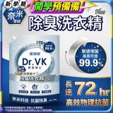 清淨海 DR.VK鋅銀離子除臭洗衣精 PLUS