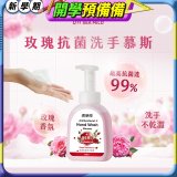 清淨海 玫瑰抗菌洗手慕斯