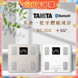 【TANITA】 日本製九合一藍牙體組成計 BC-333