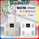 【TANITA】 日本製九合一藍牙體組成計 BC-333