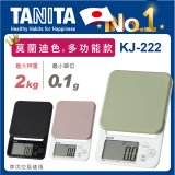 【TANITA】多功能電子料理秤 KJ-222