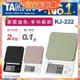 【TANITA】多功能電子料理秤 KJ-222