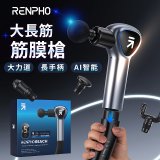 【RENPHO】大長筋 • 長柄筋膜槍