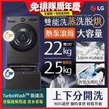LG 洗22+2.5公斤 TWINWash 雙能洗 | 熱泵滾筒洗衣機+迷你洗衣機 | 蒸洗脫烘 (WD-S22FHDB+WT-SD250HB)