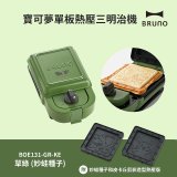 BRUNO 寶可夢單板熱壓三明治機