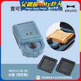 BRUNO 寶可夢單板熱壓三明治機