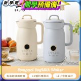 BRUNO 多功能豆漿機