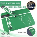 【東奧限量版】10秒頂吸 軟式珪藻土吸水地墊 羽球TAIWAN IN(60x40cm)