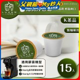 入坑萃茶 K保健養生茶膠囊【薄荷洋甘菊 15顆/包】LUKEN-KT-301 適用K-CUP