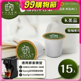 入坑萃茶 K保健養生茶膠囊【薄荷洋甘菊 15顆/包】LUKEN-KT-301 適用K-CUP