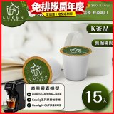 入坑萃茶 K保健養生茶膠囊【薄荷洋甘菊 15顆/包】LUKEN-KT-301 適用K-CUP