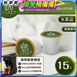 入坑萃茶 K保健養生茶膠囊【南非國寶茶 15顆/包】LUKEN-KT-302 適用K-CUP