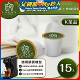 入坑萃茶 K保健養生茶膠囊【無憂紅茶 15顆/包】LUKEN-KT-304適用K-CUP