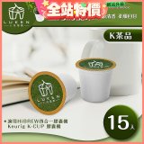 入坑萃茶 K保健養生茶膠囊【臺灣烏龍茶 15顆/包】LUKEN-KT-401適用K-CUP