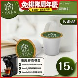入坑萃茶 K保健養生茶膠囊【玫瑰紅茶 15顆/包】LUKEN-KT-403適用K-CUP