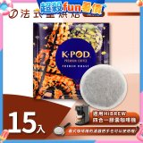 入坑咖啡 易理包咖啡餅【法式重烘焙 15包】 LUKEN-EC-802 適用HiBREW膠囊咖啡機/義式咖啡機