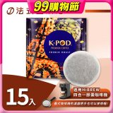 入坑咖啡 易理包咖啡餅【法式重烘焙 15包】 LUKEN-EC-802 適用HiBREW膠囊咖啡機/義式咖啡機