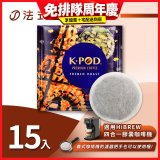 入坑咖啡 易理包咖啡餅【法式重烘焙 15包】 LUKEN-EC-802 適用HiBREW膠囊咖啡機/義式咖啡機