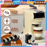 【HiBREW 小醇萃】冷熱雙萃四合一膠囊咖啡機NK-514R 奶油白｜曜石黑