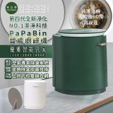 克立淨 PaPaBin NO.1潔淨科技廚餘機含全配禮包