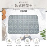 【日竹門】頂級軟式珪藻土吸水地墊-花磚系列(60*40cm)