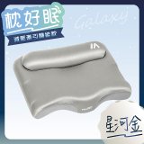 MAXRO 枕好眠2.0 減壓牽引機能枕 MX-BP05(星河金/午夜藍/冰川藍)