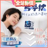 MAXRO 島呼枕 三防科技羽絲絨枕 MX-BP08